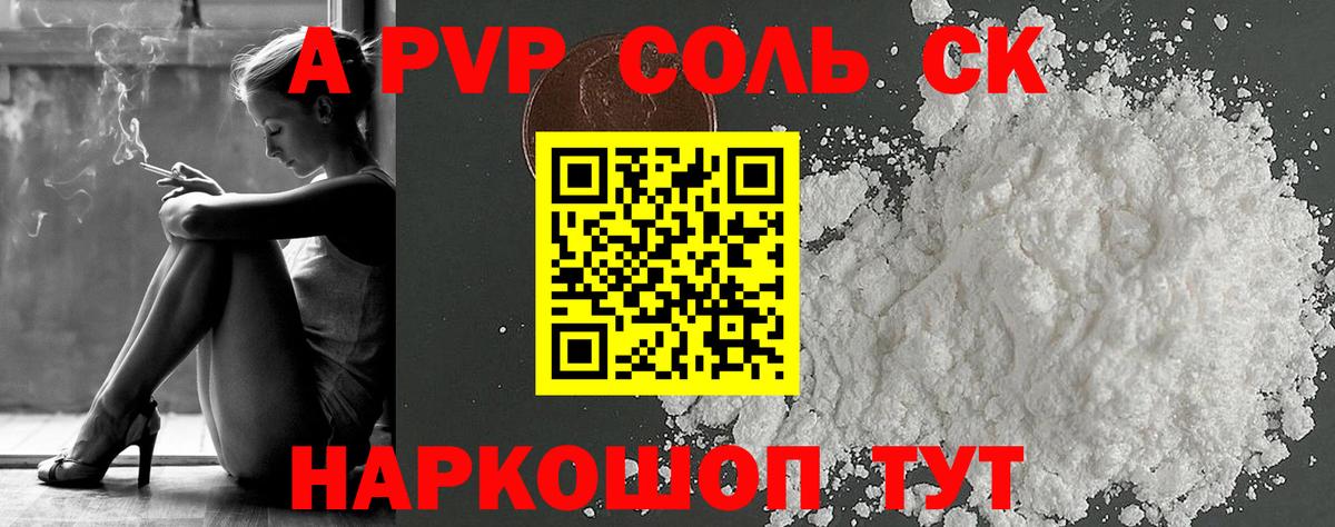 APVP  А ПВП Соль  А ПВП кристаллы  Alfa_PVP крисы CK  Вход с VPN  Старая Русса 