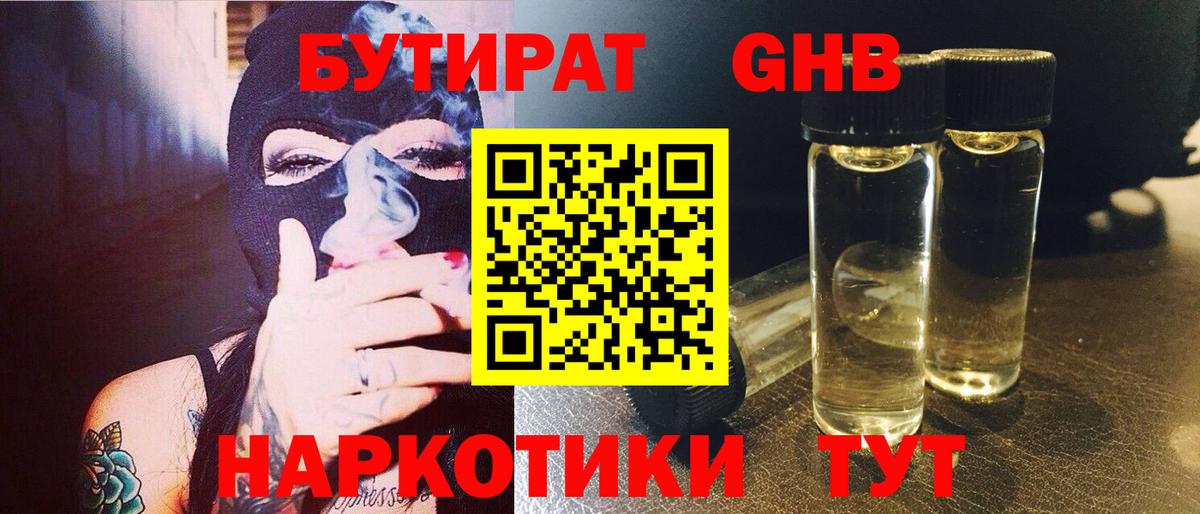 БУТИРАТ  БУТИРАТ бутик  Вход с VPN  Старая Русса 