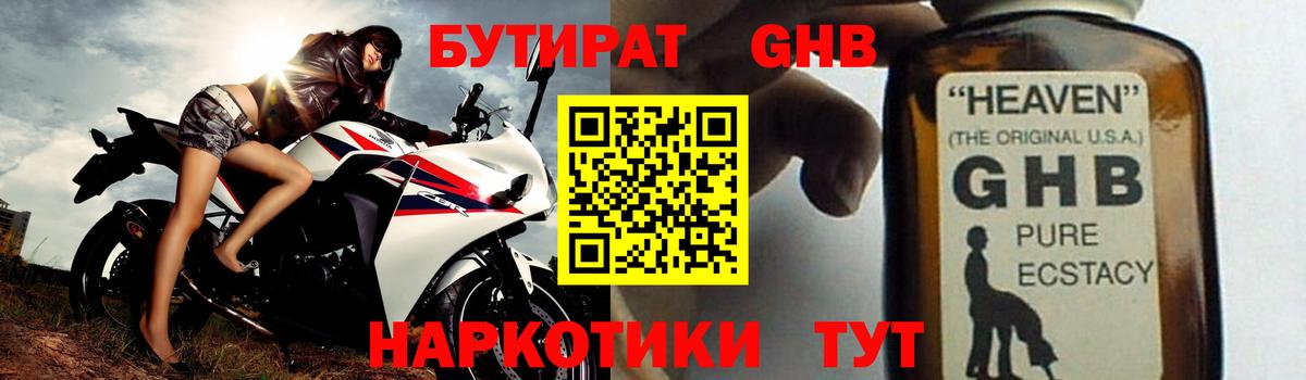 Бутират оксибутират Старая Русса