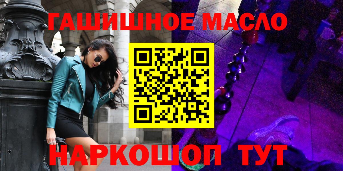 Старая Русса  сколько стоит  Вход с VPN  ТГК THC oil 